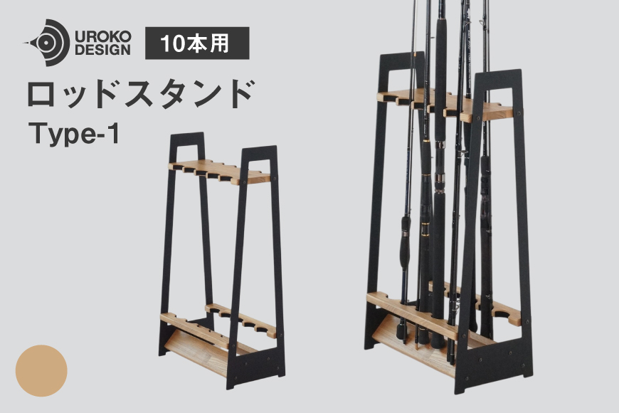 釣り ロッド スタンド 10本 収納 インダストリアル [UROKO DESIGN 長崎県 平戸市 hr42bhb510016] つり 釣り竿 つり竿 釣竿 釣り具 道具 収納  保存 ケース 立て