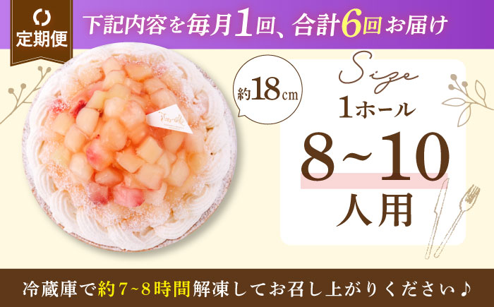 【全6回定期便】 白桃チーズタルト1ホール(18cm)【心優　−Cotoyu Sweets−】 [KAA540]