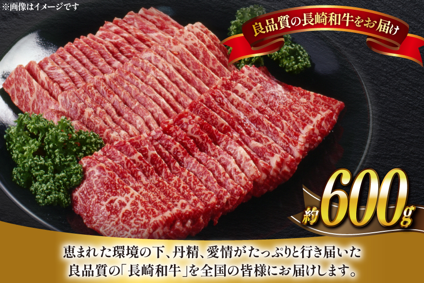 肉 牛肉 長崎 和牛 ロース 焼肉用 約 600g [萩原食肉産業 長崎県 平戸市 hr42bgy410008] 牛 ロース セット 食べ比べ 冷凍