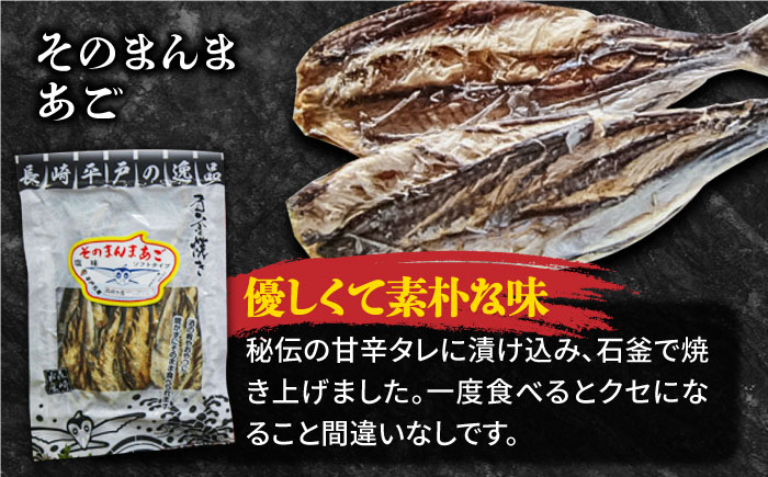 平戸あごおつまみ4種＆炊き込みご飯の素セット【株式会社　森崎水産】[KAD013]/ 長崎 平戸 加工品 あご アゴ 飛魚 トビウオ 炊き込みご飯の素 炊き込みご飯 