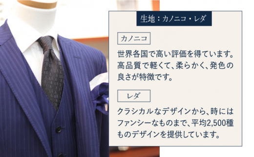 オーダーメイドオーダースーツお仕立券(生地：カノニコ/レダ)【アリエス株式会社】[KAI008]/ 長崎 平戸 オーダーメイド 仕立券 補助券 チケット レディース メンズ スーツ ダンカン DANKAN