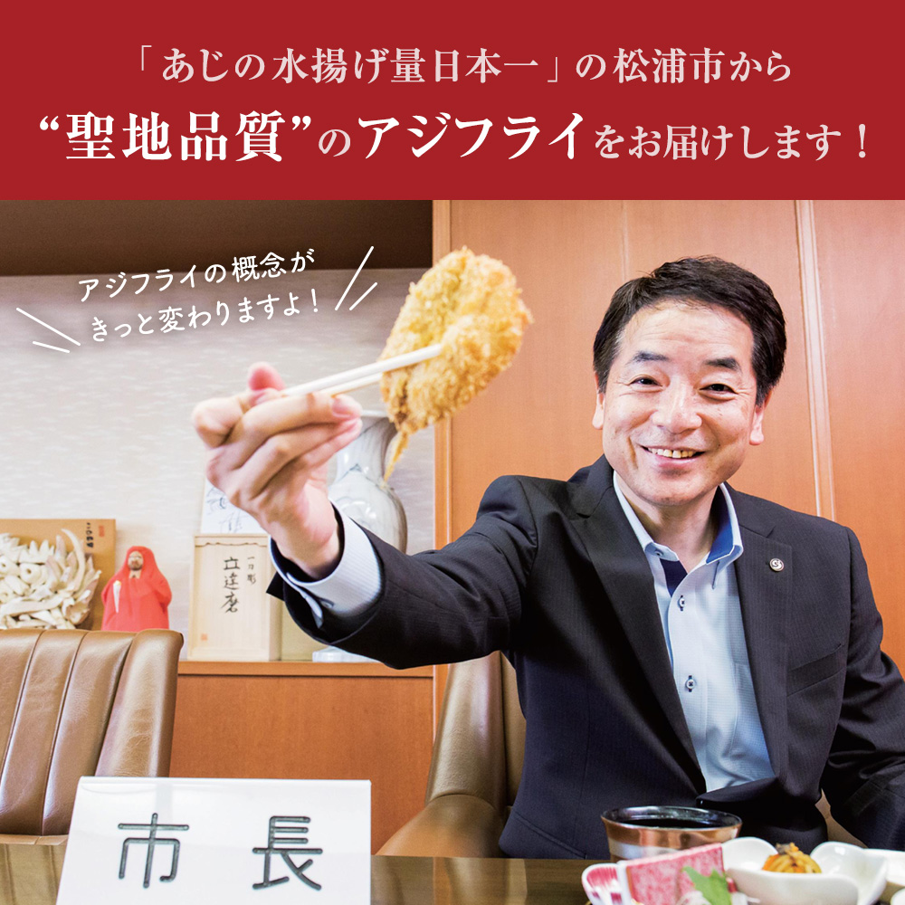 鷹ら島特製 松浦 鷹島のアジフライ(フィレタイプ)4枚(4枚入り×1パック)( 松浦市 アジフライ アジ 鯵 あじ 時短料理 送料無料 )【A5-021】