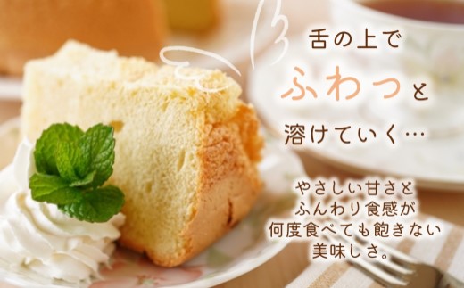 天使のシフォンケーキホール13cm プレーンと紅茶2個セット( シフォンケーキ プレーン 紅茶 ふんわり 甘さ控えめ 優しい 手作り アレンジ自在 スイーツ)【A6-026-09CV】