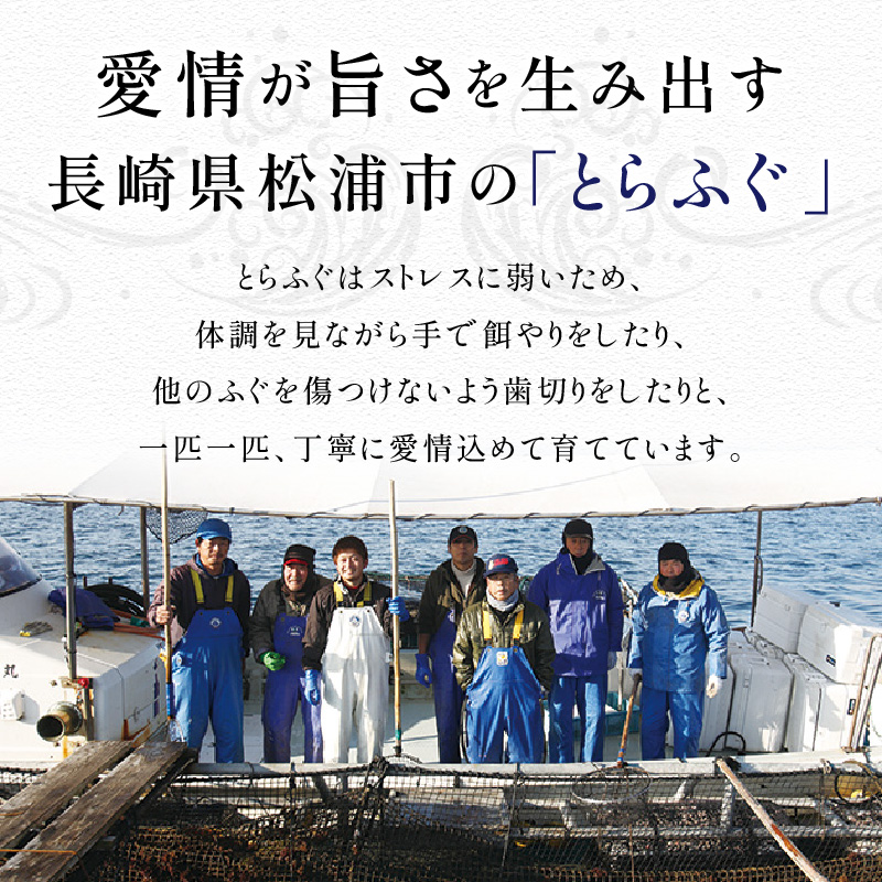 漁協直送！長崎県産最高級とらふぐ刺身セット4人前 ( ふぐ フグ とらふぐ 刺身 とらふぐ刺身 産地直送 )【C7-022】