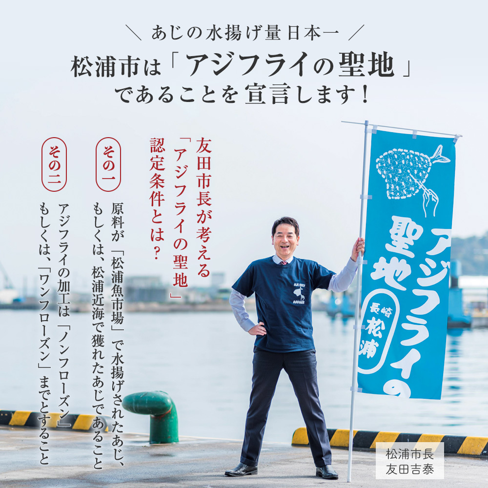 「アジフライの聖地　松浦」真アジフライフィレ(14枚)×1P ( アジ フライ 海鮮 アジフライ おつまみ 鯵 あじ お惣菜 時短料理 )【A7-060】