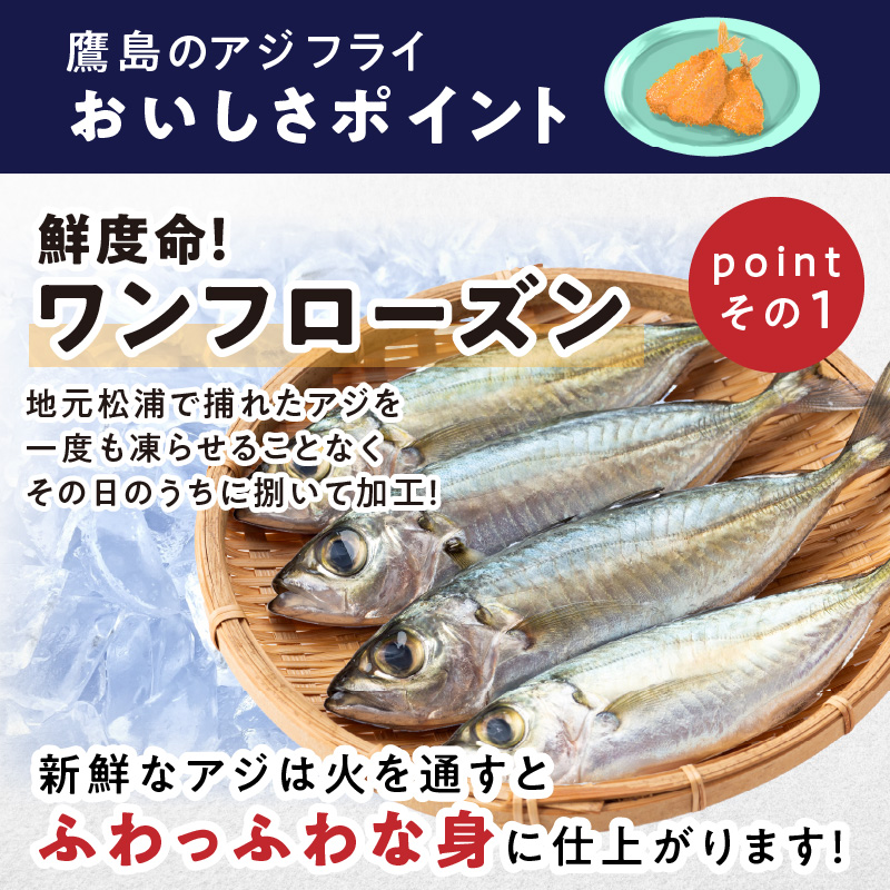 鷹ら島特製 松浦 鷹島のアジフライ(フィレタイプ)40枚(4枚入り×10パック)( アジフライ アジ 鯵 あじ 揚げ物 お弁当 フライ 魚 簡単 魚 海産物 海の幸 おつまみ 冷凍 グルメ )【B7-021】