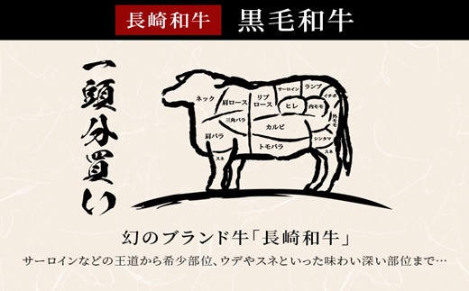 [全24回定期便]【和牛セレブ】長崎和牛一頭分買い ( 長崎和牛 和牛 セミオーダー 焼肉 すき焼き )【Z00-003】