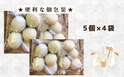 和菓子屋さんの丸餅　5個入×4袋 ( 餅 もち おもち お正月 丸餅 お雑煮 ぜんざい 焼き餅 )【B1-185】