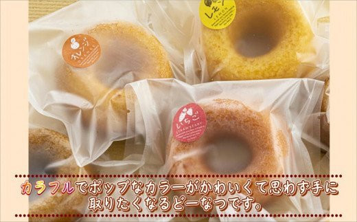 おやつにぴったり焼きどーなつセット【A9-024】 ドーナツ 焼きドーナツ オレンジ カラフル お菓子