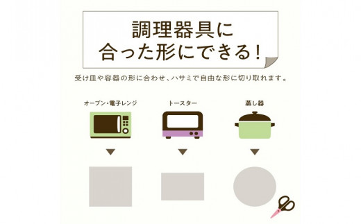 【A7-054】焦げ付き汚れの心配なし。くり返し使えるクッキングシート 洗って使える 繰り返し使える クッキングシート 日本製 エコ SDGs 経済的 