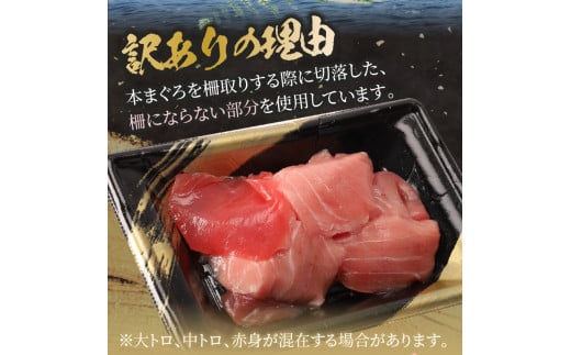 【訳あり】長崎県産本まぐろ贅沢盛り100g×3パック( まぐろ マグロ 鮪 本まぐろ 本マグロ 切り落とし 大トロ 中トロ 赤身 漬け まぐろ丼 手軽 簡単 パック 訳あり )【B2-124】