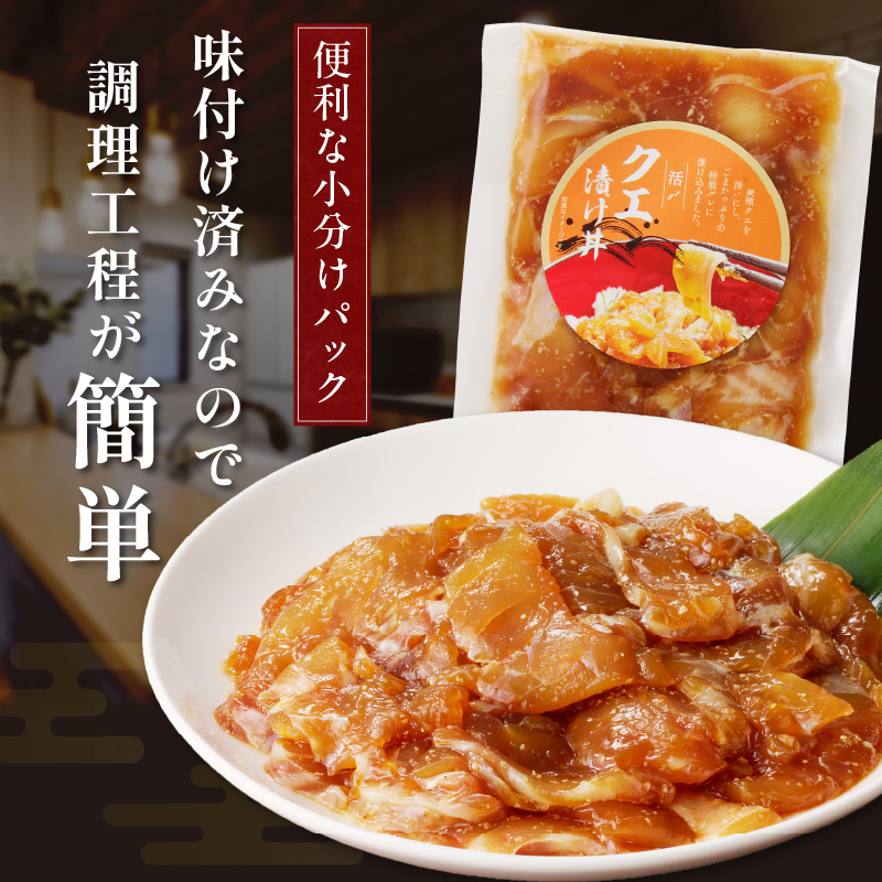 クエ漬け丼80g×6P( 海鮮 魚 クエ 漬け 漬け丼 丼 送料無料 )【D8-003】