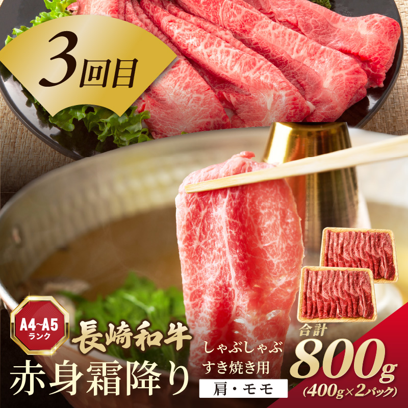 【全6回定期便】訳あり長崎和牛定期便 (長崎和牛 焼肉 切り落とし しゃぶしゃぶ すき焼き )【I0-014】