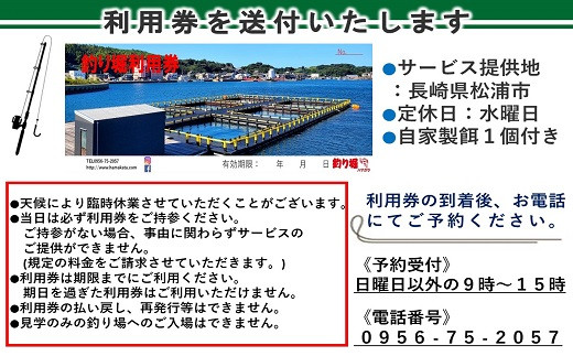 【E2-004】【釣り堀ハマカツ】1名釣り堀利用券(男性1名) 釣り 釣り堀 釣堀 海上 海釣り 魚釣り ブリ 鰤 タイ 鯛 ハマチ ヒラマサ 持ち帰り 釣り放題 エサ 餌 レンタル アウトドア