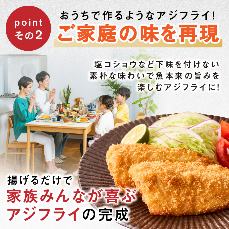 鷹ら島特製 松浦 鷹島のアジフライ(フィレタイプ)8枚(4枚入り×2パック)( 松浦市 アジフライ アジ 鯵 あじ 時短料理 送料無料 )【A6-039】