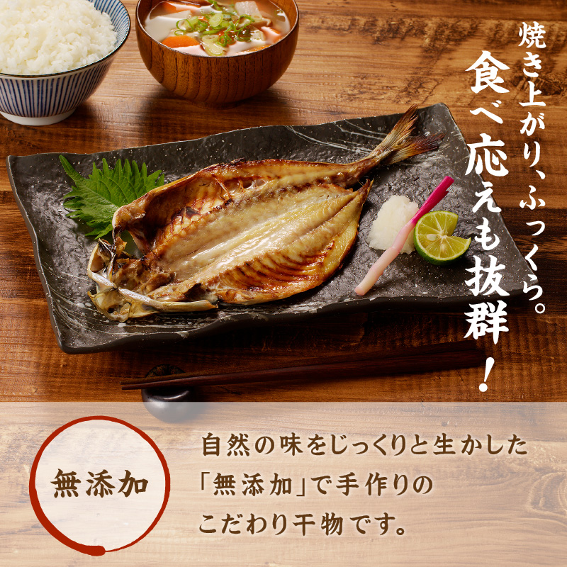 大きな真あじ干物　10枚(約2000g)( 真あじ 無添加 個包装 干物 食べ応えあり )【B5-074】