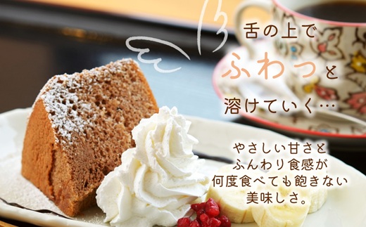 天使のシフォンケーキホール13cm チョコと抹茶2個セット( シフォンケーキ チョコ 抹茶 ふんわり 甘さ控えめ 優しい 手作り アレンジ自在 スイーツ)【A6-026-06CV】