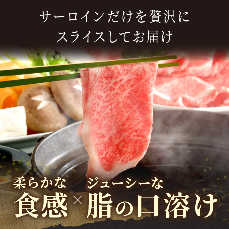 【厳選部位】【A4～A5】長崎和牛サーロインしゃぶしゃぶすき焼き用 600g(300g×2p)【B7-018】牛肉 和牛 サーロイン おすすめ しゃぶしゃぶ すき焼き 冷凍 国産 送料無料 肉 プレゼント 小分け お取り寄せ 美味しい