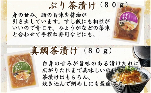 漁協直送！贅沢な海鮮漬け 4種(漬け丼と茶漬け味合わせ) ( 海鮮 漬け 漬け丼 お茶漬け ぶり 鯛 時短料理 小分け )【A8-028】