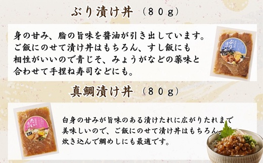 漁協直送！贅沢な海鮮漬け 4種(漬け丼と茶漬け味合わせ) ( 海鮮 漬け 漬け丼 お茶漬け ぶり 鯛 時短料理 小分け )【A8-028】