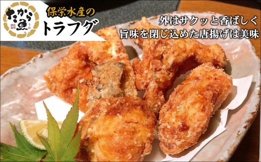 鷹島のうまかトラフグふんわり唐揚げ( トラフグ とらふぐ 唐揚げ 新鮮 簡単 漬け込み醤油 )【C0-075】