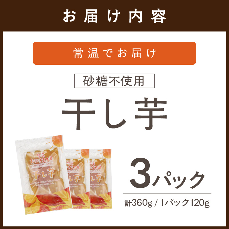 ãç¡æ·»å ã»ç ç³äžäœ¿çšãå¹²ãè120gÃ3ããã¯( å°åã å¹²ããã åœç£ ãã€ãŸãã ã·ã«ã¯ã¹ã€ãŒã å®çŽè ãµããã€ã¢ è ãã〠ã»ããã ã»ãè ãã€ãšãã )ãA7-083ã