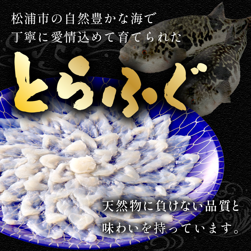 漁協直送！長崎県産最高級とらふぐ刺身セット4人前 ( ふぐ フグ とらふぐ 刺身 とらふぐ刺身 産地直送 )【C7-022】