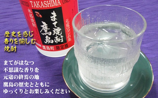 【鷹島町限定酒】まて焼酎鷹島720ml×2本( 焼酎 4合瓶 2本 酒 限定酒 オリジナル まろやか 酒 アルコール 鷹島 )【B9-016】