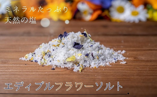 【B2-132】お花農家のサツマイモアイス「農花(のうか)」ラム酒6個エディブルフラワーソルト付き