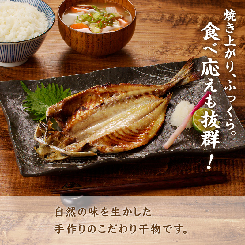 大きな真あじ干物 1枚200g×10(約2000g)( 真あじ 個包装 干物 手作り )【B5-074】