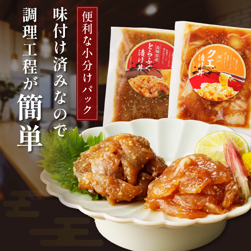 とらふぐ漬け丼とクエ漬け丼セット 各4p ( 漬け丼 海鮮 魚介類 トラフグ クエ 魚 時短 海産物 海の幸 )【D8-004】