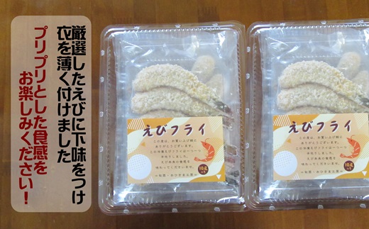 えびフライ10尾(5尾入り×2袋)×2パック(エビフライ えび おかず お弁当 簡単調理)【B0-178】