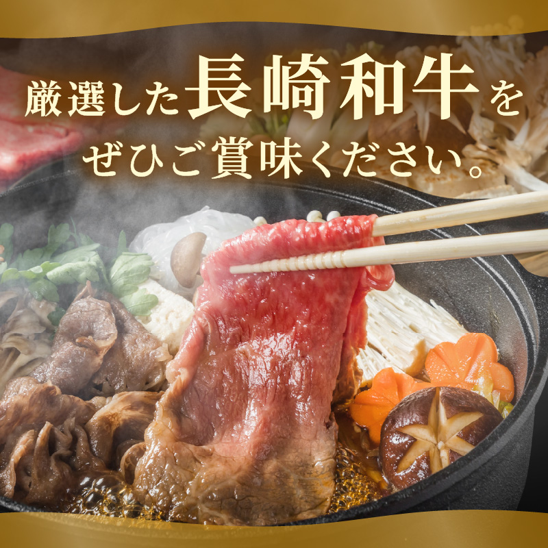 訳あり！【A4～A5】長崎和牛しゃぶしゃぶすき焼き用(肩ロース肉・肩バラ・モモ肉)400g【A9-031】牛肉 和牛 おすすめ しゃぶしゃぶ すき焼き 牛肉 冷凍 国産 送料無料 肉 プレゼント お取り寄せ 美味しい