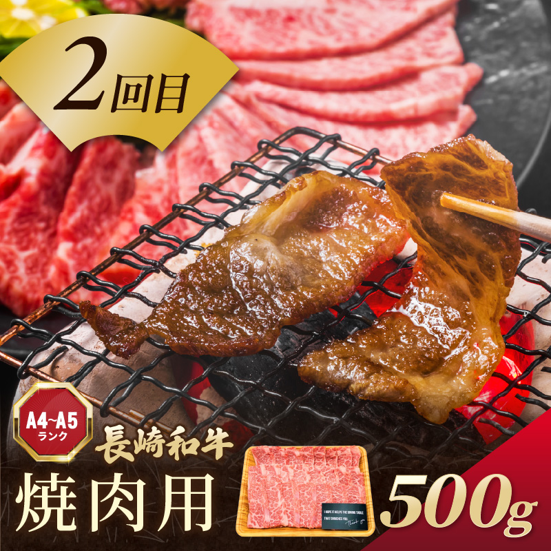 【全6回定期便】訳あり長崎和牛定期便 (長崎和牛 焼肉 切り落とし しゃぶしゃぶ すき焼き )【I0-014】