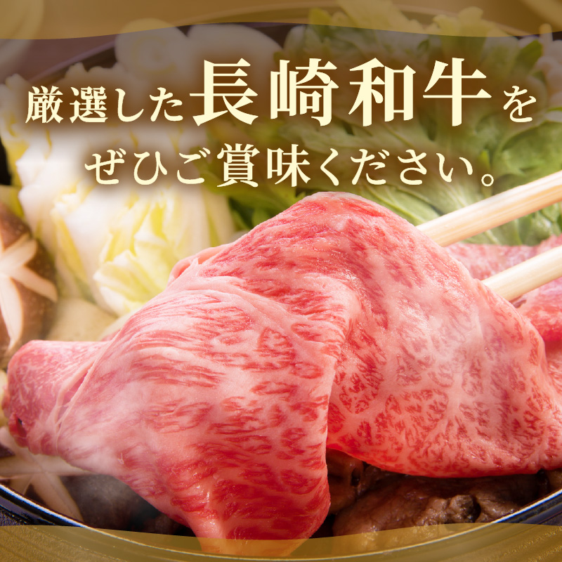 【厳選部位】【A4～A5】長崎和牛サーロインしゃぶしゃぶすき焼き用 1kg(500g×2p)【C7-015】肉 牛肉 牛 長崎和牛 国産牛 しゃぶしゃぶ すき焼き サーロイン　