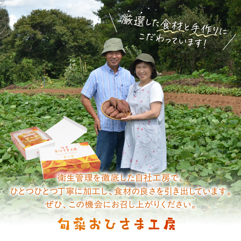 【無添加・砂糖不使用】干し芋120g×10パック( 小分け 干しいも 国産 さつまいも シルクスイート 安納芋 サツマイモ 芋 おやつ ほしいも ほし芋 ダイエット )【B9-029】