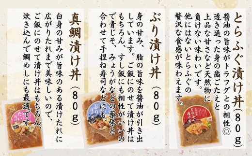 【B2-148】漁協直送！贅沢な海鮮漬け　6種(漬け丼と茶漬け味合わせ)