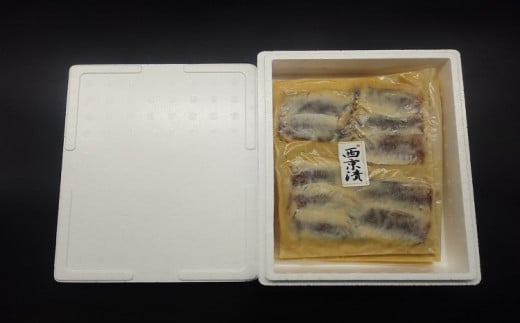 【B1-130】真アジフィレの西京漬 真アジ フィレ 西京漬け 魚 海産物 海の幸 鮮魚 魚介類