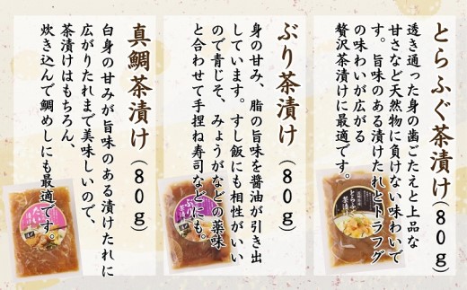 【B2-147】漁協直送！贅沢な海鮮漬け　3種×2袋(うす口茶漬け仕立て)