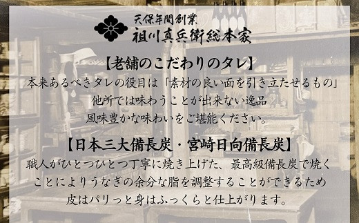  【B7-016】天保年間創業 祖川真兵衛総本家鶴屋 炭火焼 九州産うなぎ　蒲焼き1尾 鰻 うなぎ 蒲焼 炭火焼 九州産 香ばしい ふっくら パリッと