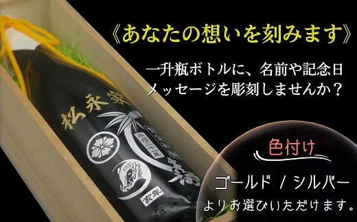 オリジナルオーダー彫刻 麦焼酎カピタン1本(1.8L)（桐箱入り）( オリジナル オーダー 彫刻 麦焼酎 カピタン 桐箱入り プレゼント 一升瓶ボトル )【E0-022】