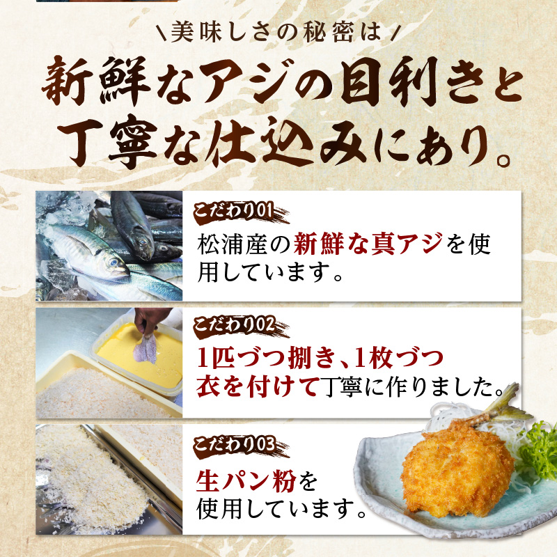 「アジフライの聖地　松浦」の行列ができる人気店「海道」の大将が作る大きなアジフライ6枚〜8枚( アジ あじ 鯵 アジフライ フライ 海鮮 冷凍食品 おかず 揚げ物 魚 パック お弁当 簡単調理 惣菜 揚げるだけ )【B4-062】