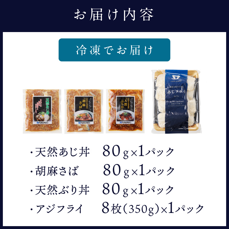 松浦アジフライと海鮮醤油漬けセット【B0-191】アジ あじ フライ アジフライ 海鮮 漬け さば ぶり