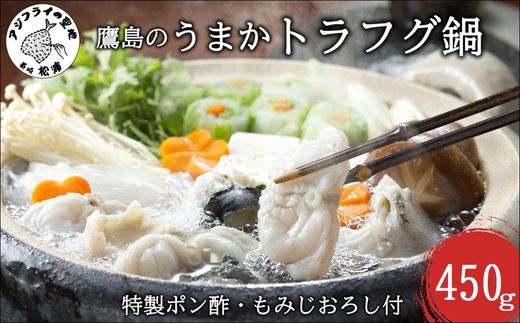 トラフグ養殖業者直送だからとにかく美味い！！鷹島のうまかトラフグ鍋( トラフグ 長崎県産とらふぐ 松浦産 自家養殖 絶品 )【C0-071】