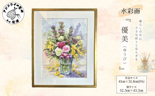 水彩画　『優美 (ゆうび)』( 水彩画 風景画 松浦 情景 )【K33-002】