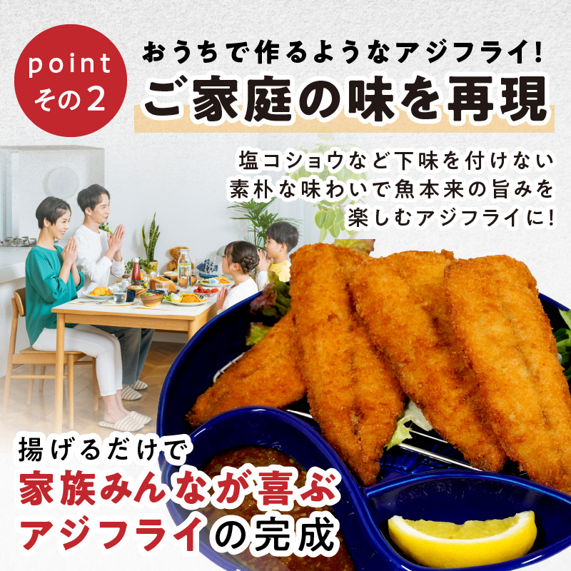 鷹ら島特製 松浦 鷹島のアジフライ(フィレタイプ)40枚(4枚入り×10パック)( アジフライ アジ 鯵 あじ 揚げ物 お弁当 フライ 魚 簡単 魚 海産物 海の幸 おつまみ 冷凍 グルメ )【B7-021】