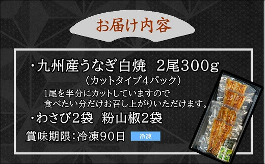 D1-003】天保年間創業 祖川真兵衛総本家鶴屋 炭火焼 九州産うなぎ 白