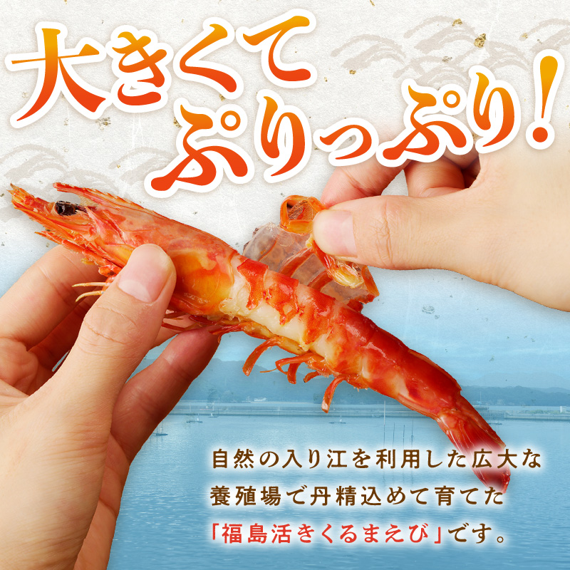 くるまえび みそ漬け200g×2P( 海鮮類 エビ 海老 えび 福島産 車エビ 人気 新鮮 養殖 冷凍 くるまえび 味噌漬け 自家製味噌 逸品 )【B4-074】