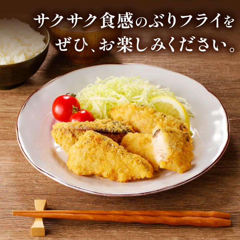 ぶりフライ(200g)×4袋( ぶり 鰤 ブリ フライ 揚げ物 大容量 魚 魚介類 海の幸 おかず 揚げるだけ 海産物 )【B4-107】