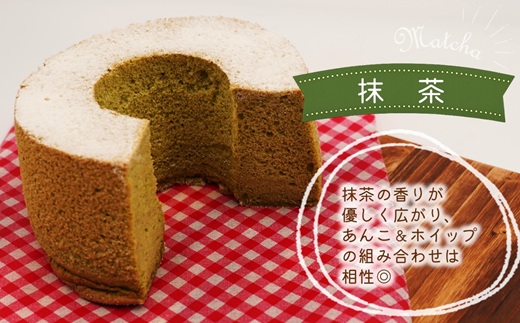 天使のシフォンケーキホール13cm チョコと抹茶2個セット( シフォンケーキ チョコ 抹茶 ふんわり 甘さ控えめ 優しい 手作り アレンジ自在 スイーツ)【A6-026-06CV】